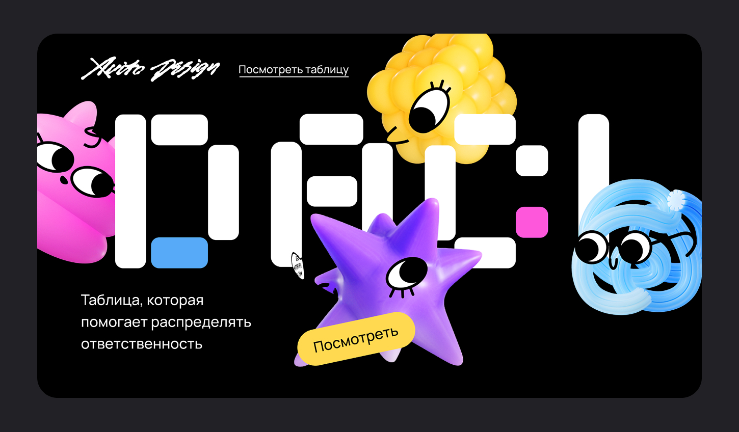 Такие 3D-персонажи украшают лендинг и промоматериалы